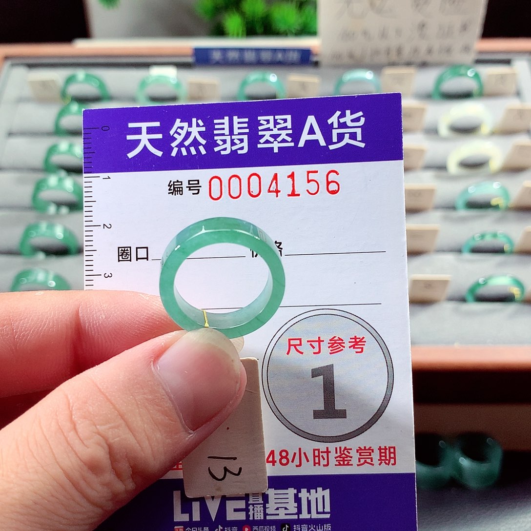 未镶嵌戒指翡翠13号