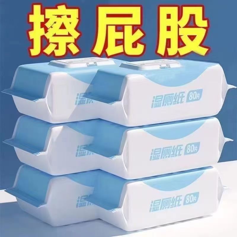 厕纸擦屁股家庭装厕所直接80湿巾大包卫生批发清洁特价厕巾