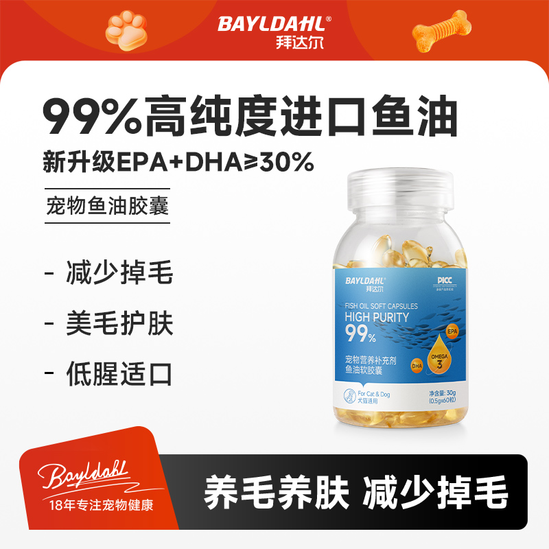 拜达尔鱼油软胶囊猫咪狗狗宠物犬猫通用多维营养专用补充剂