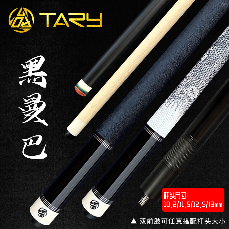 黑曼巴台球杆大中小杆头枫木碳纤维前肢桌球杆中式八球杆1/2分体