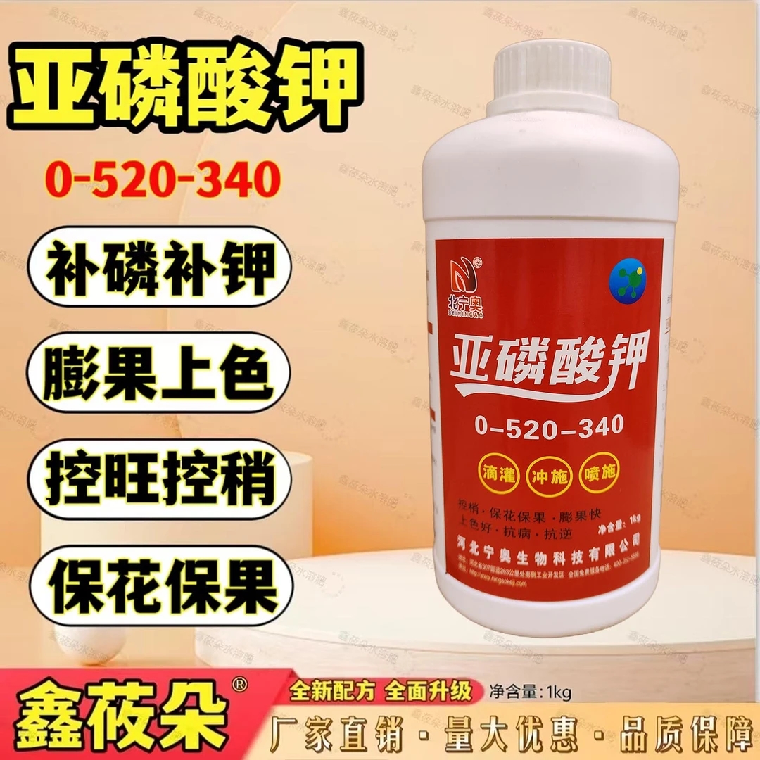亚磷酸钾控旺不控果安全无残留磷钾同补