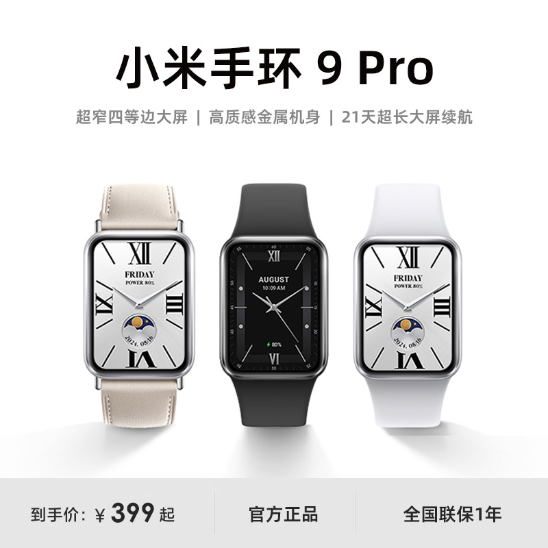 小米手环9Pro运动健康防水睡眠心率智能手环运动手环NFC全面屏