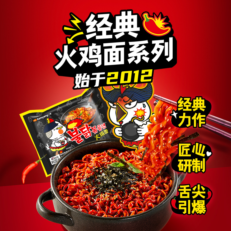 三养韩式原装火鸡面方便面泡面拉面速食拌面袋装零食