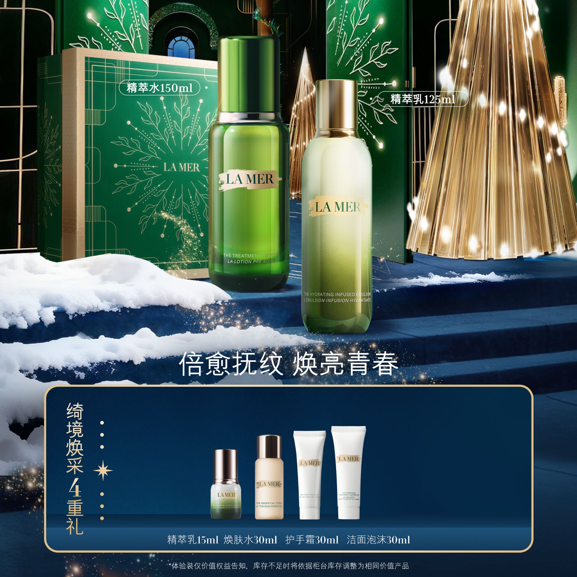 洛阳王府井丨海蓝之谜 【精萃水乳】修护精萃乳125ml舒缓保湿