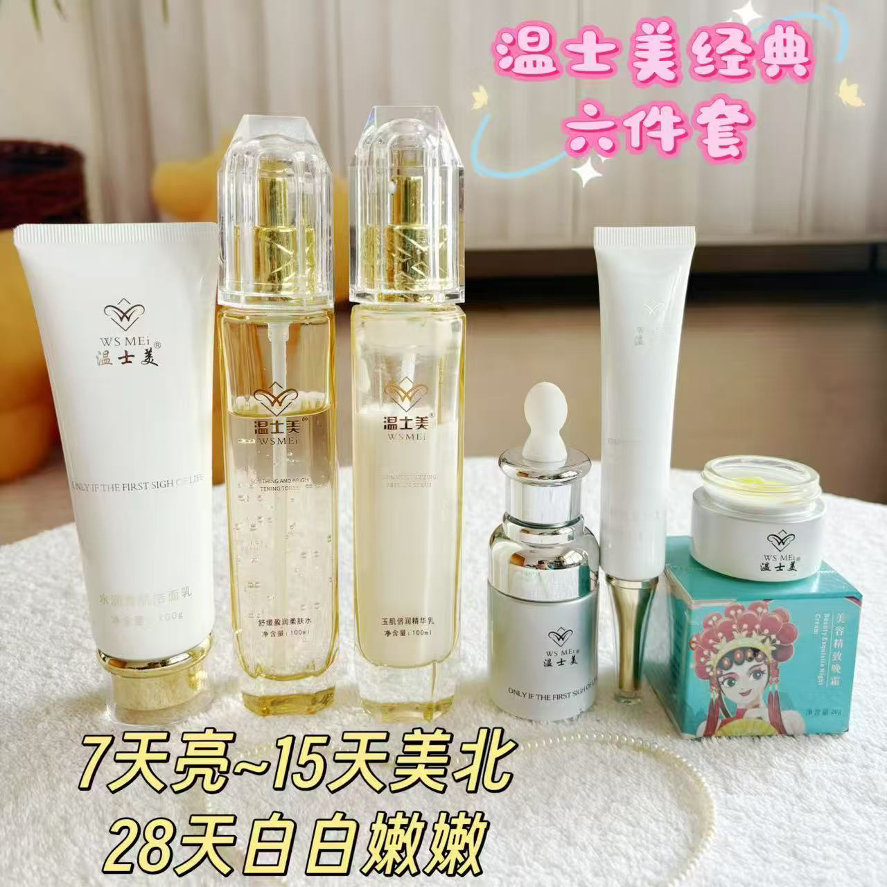 经典护肤套装提亮补水保湿紧致嫩肤润颜养肤