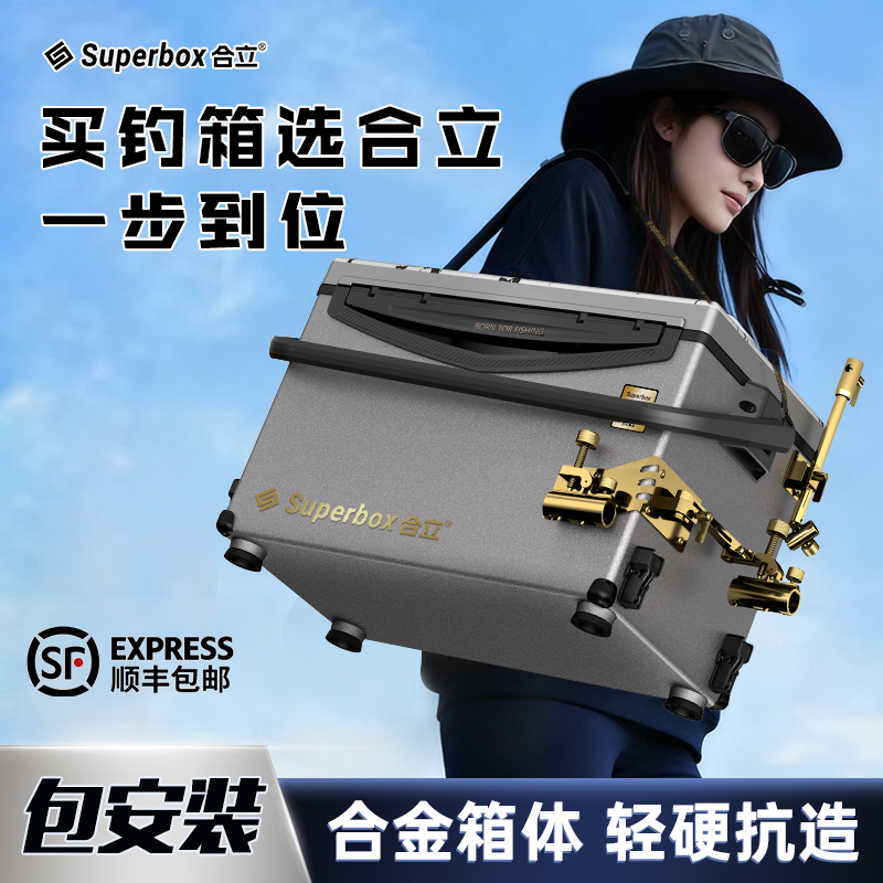 合立合金H3000铝合金一体成型超轻硬钓箱耐用高坐姿保冷隐藏脚