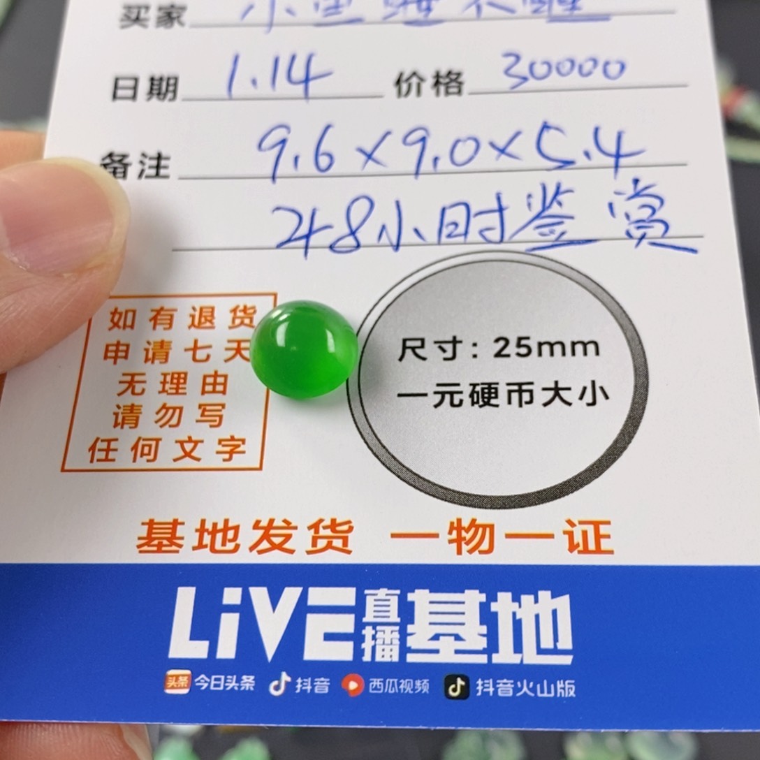 翡翠裸石小****?翡翠蛋面