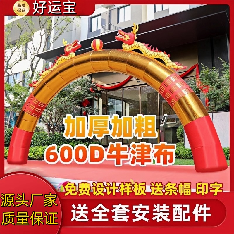 金色充气拱门开业双龙拱门婚庆庆典充气气模立柱彩虹门拱门