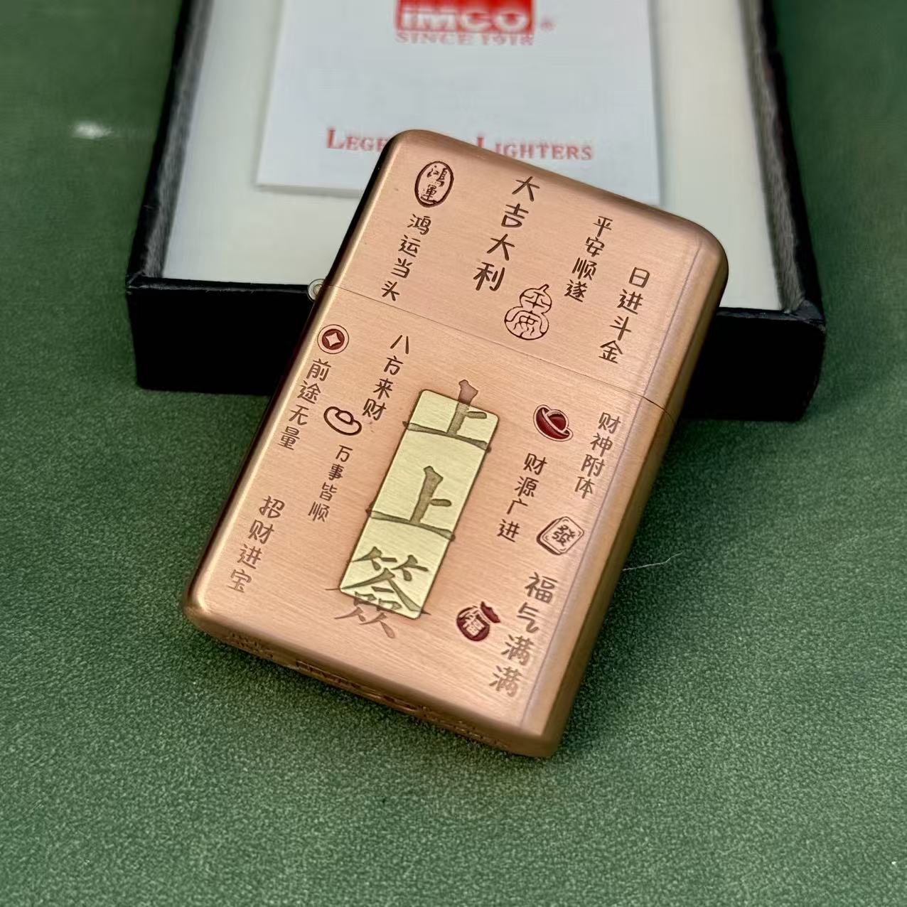 爱酷IMCO 3600紫铜上上签 打火机
