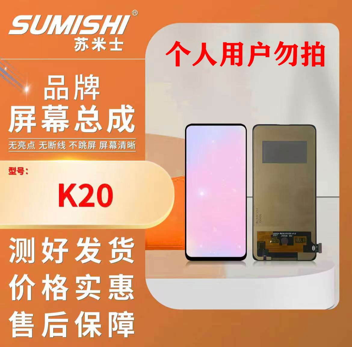 HM-K20/K20PRO/XM9T/组装TFT/手机屏幕总成/小蜜蜂苏米士清晰