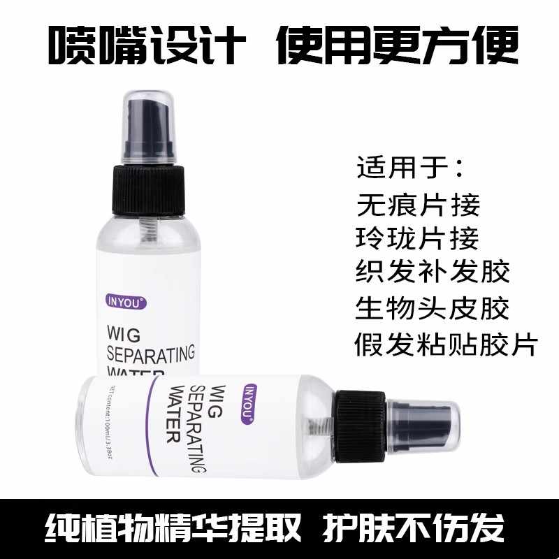 假发分离水清爽不油腻适用于生物头皮蕾丝和胶片胶水分离