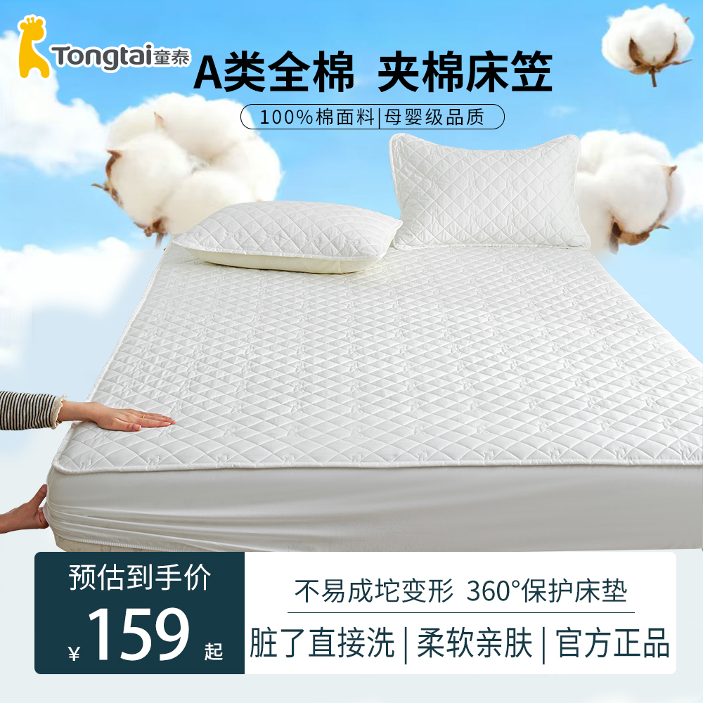Tongtai/童泰100％棉床笠夹棉床罩加厚床罩床垫保护套防滑床可机洗