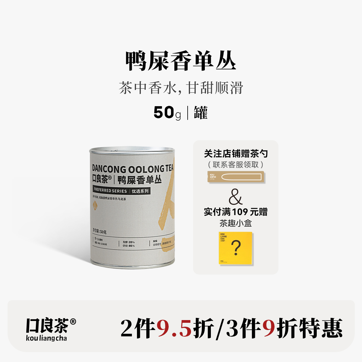 口良｜鸭屎香单丛春茶潮州单丛茶叶银花香乌龙茶高山凤凰单枞茶