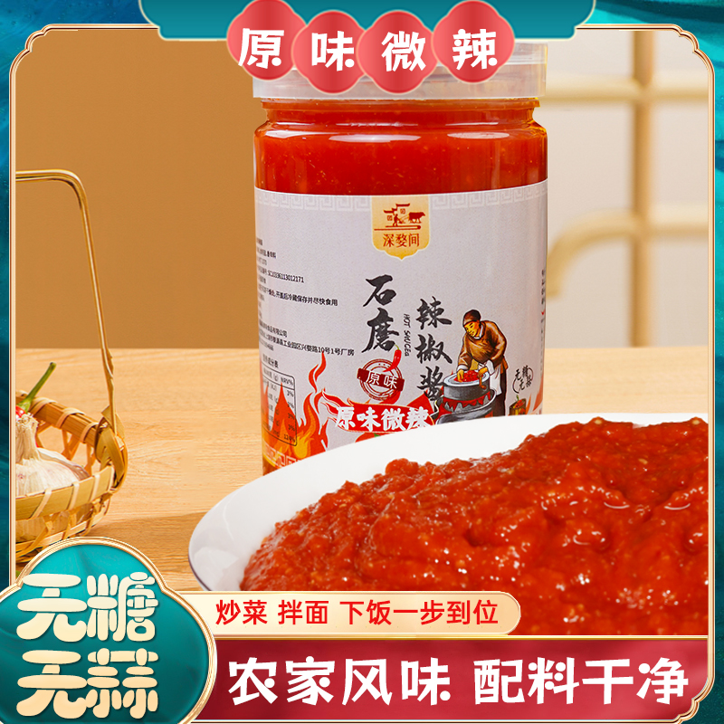 【无糖无蒜】手工石磨辣酱拌粉拌面拌饭香辣下饭酱炒菜辣椒特辣农家