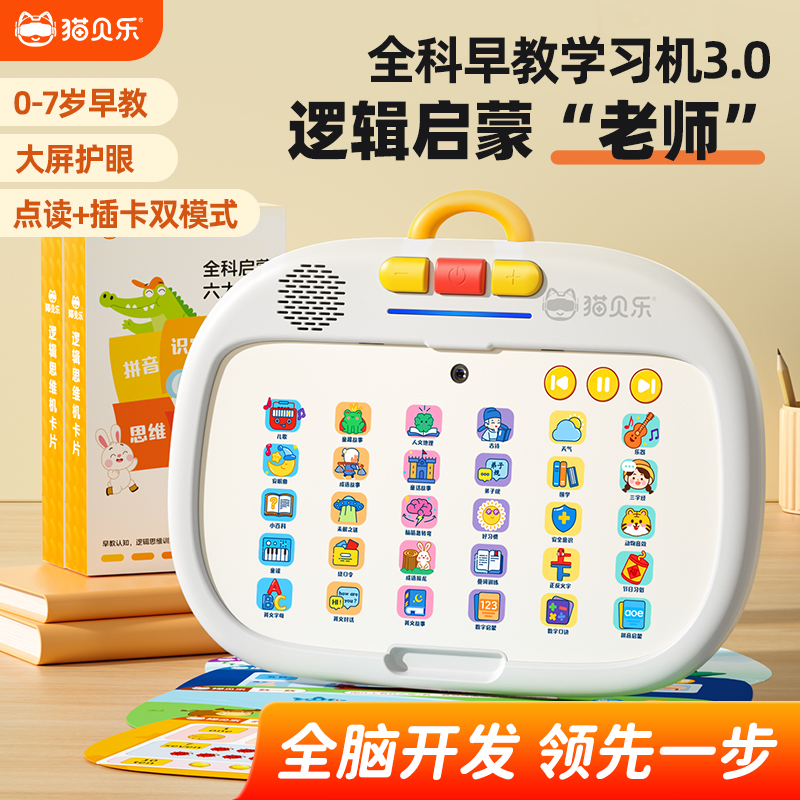 幼儿童早教学习逻辑思维机智能3-8岁益智专注力训练启蒙对战游戏