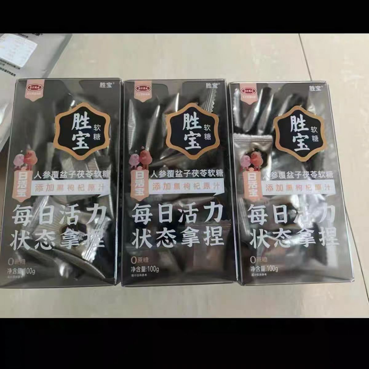 草本茯苓山药黑枸杞软糖 拿捏每日活力状态