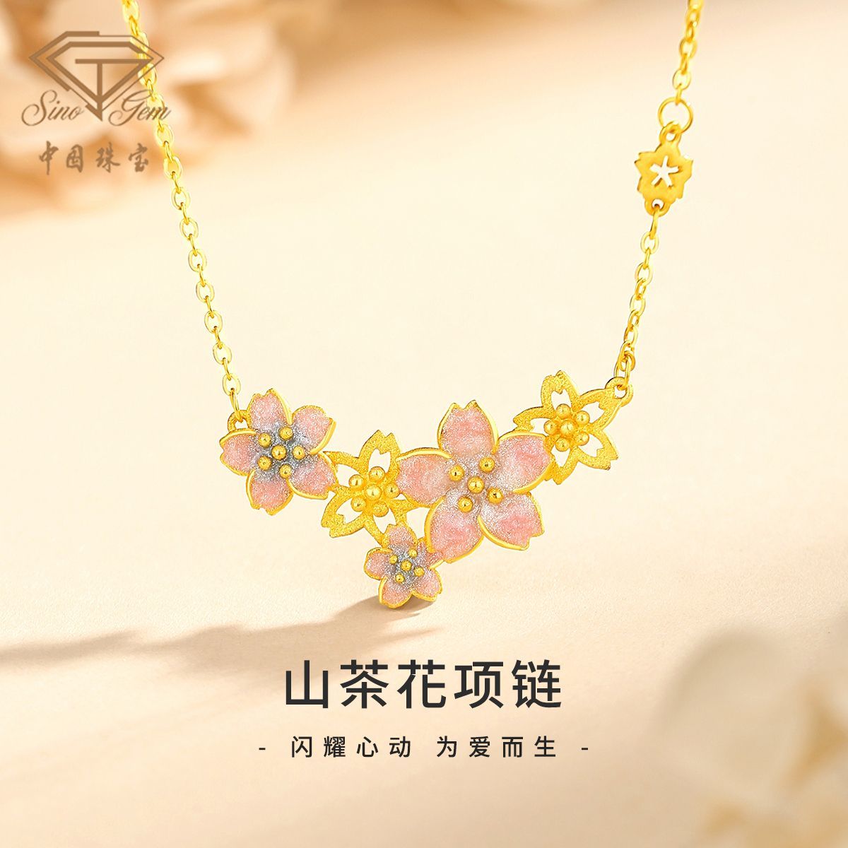 中国珠宝 链子925银 山茶花项链女生日情人节礼盒送女朋友