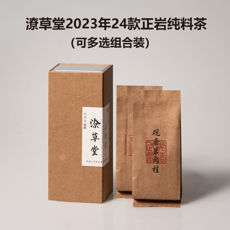 潦草堂 2023年24款正岩纯料茶（多规格选择）2泡/6泡/15泡 武夷岩茶