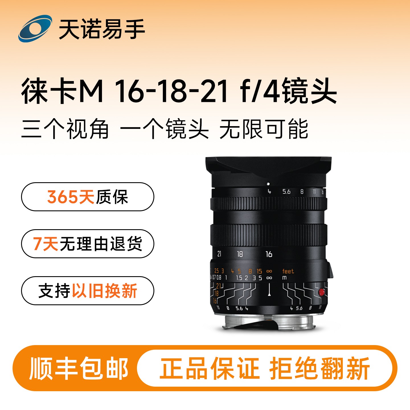 99新 Leica/徕卡 M 16-18-21mm/4 ASPH 三档广角风景 二手镜头