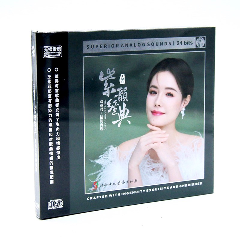 正版 天凯唱片 王紫菲 紫韵经典 DSD 1CD邓丽君情韵再现经典