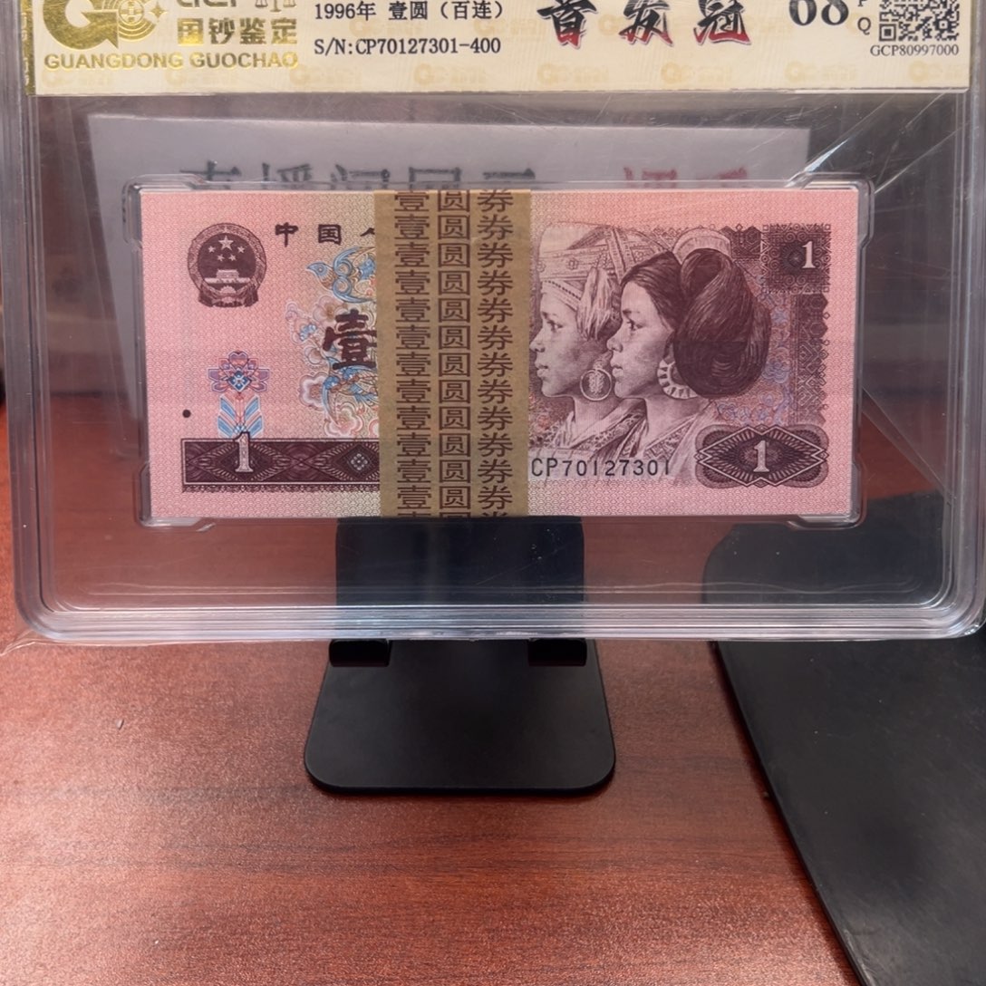 四版币961首发冠一刀