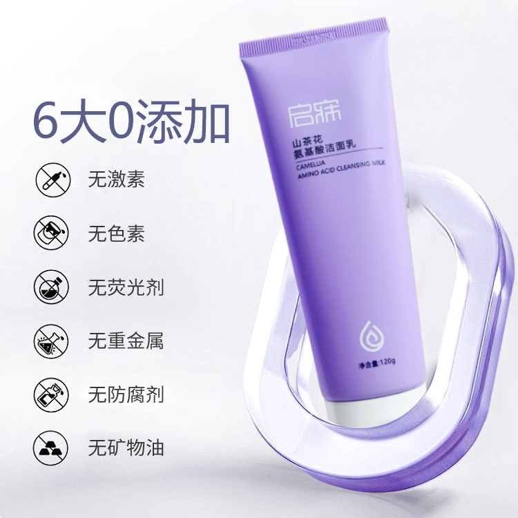 启寐山茶花氨基酸洁面乳清洁保湿水润净肌