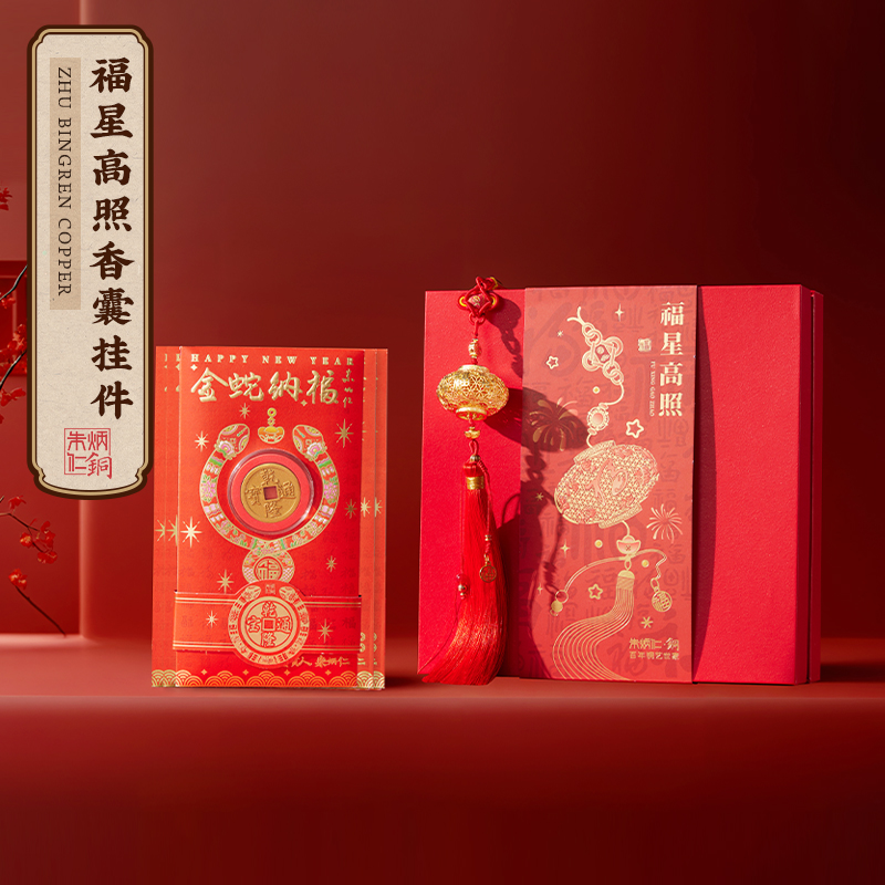 朱炳仁【福星高照香囊挂件】吉庆花丝摆件客厅门挂蛇年