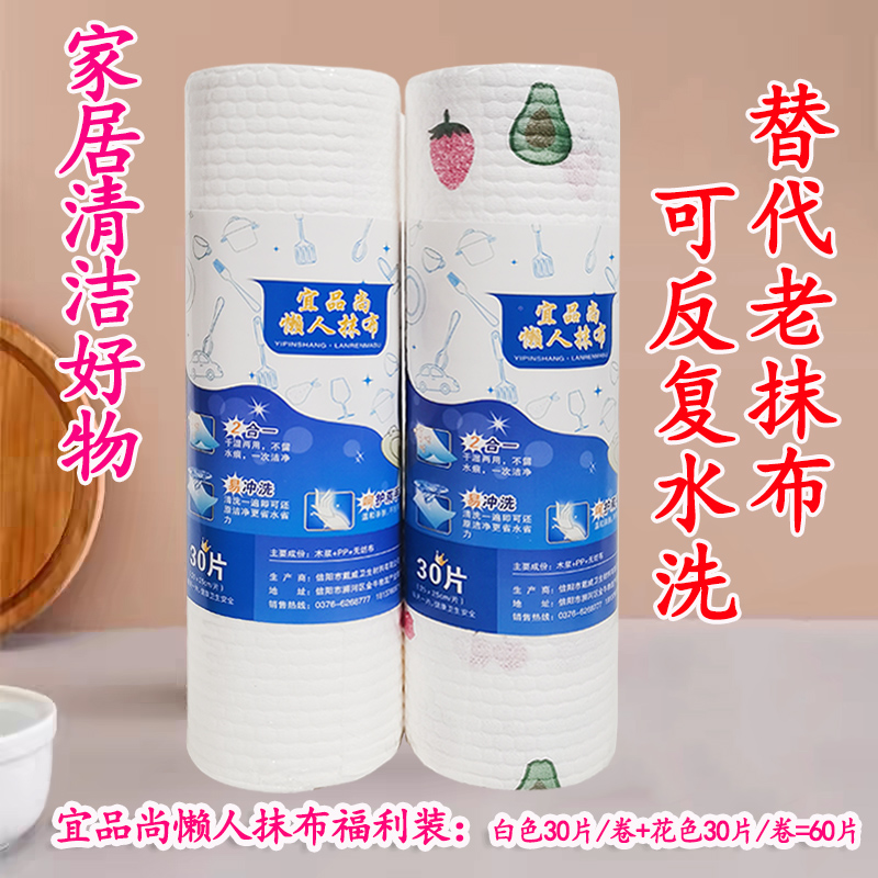 宜品尚懒人抹布原生木浆材质 白色+花色共60片干湿两用绿色环保