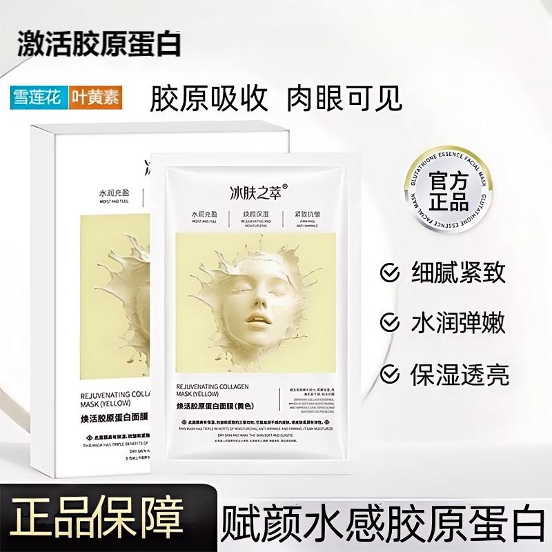 【雪雪推荐新款升级】黄膜赋颜水润胶原蛋白胶原炮灌注面膜雪莲花