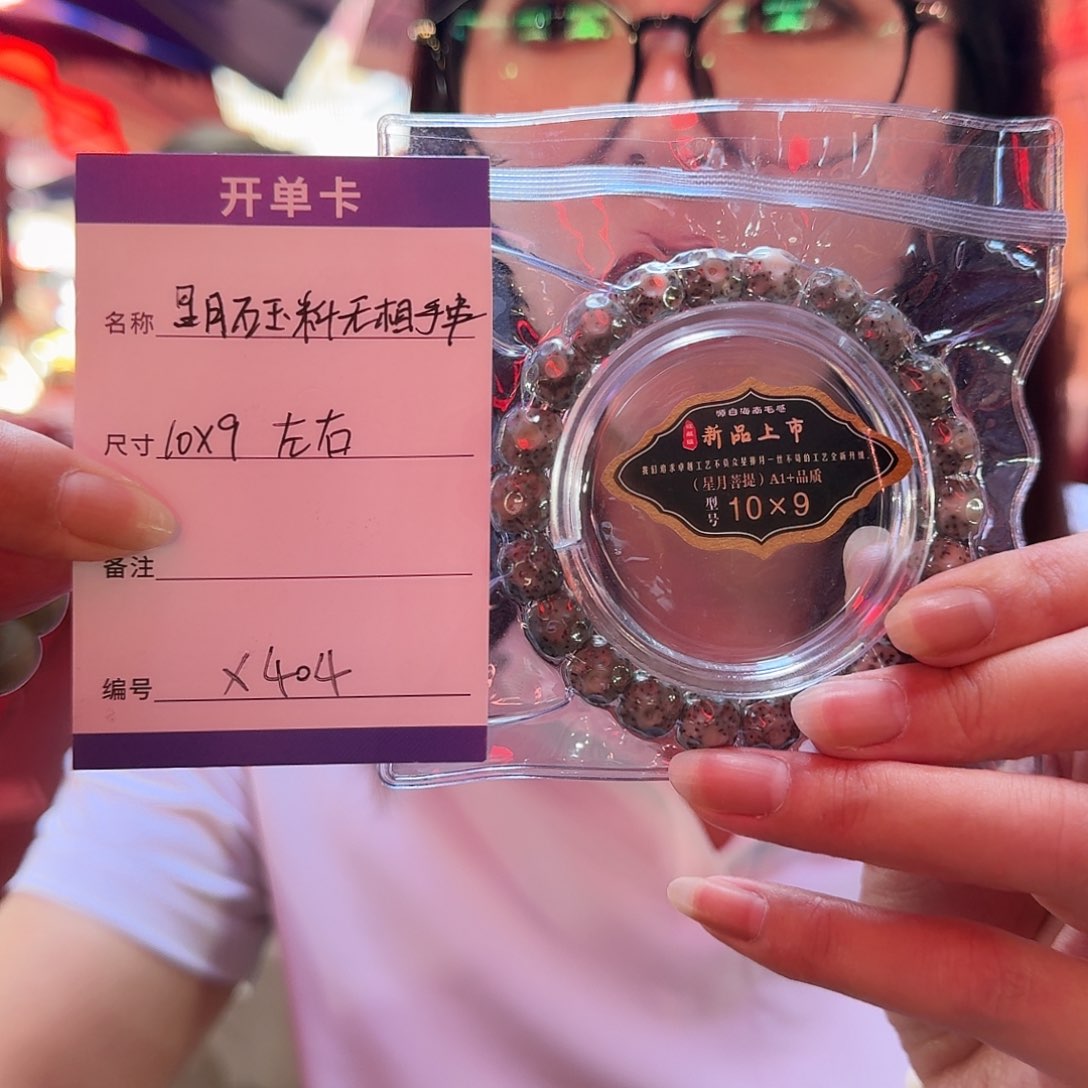 星月菩提手串X404星月石玉料无相10*9mm左右