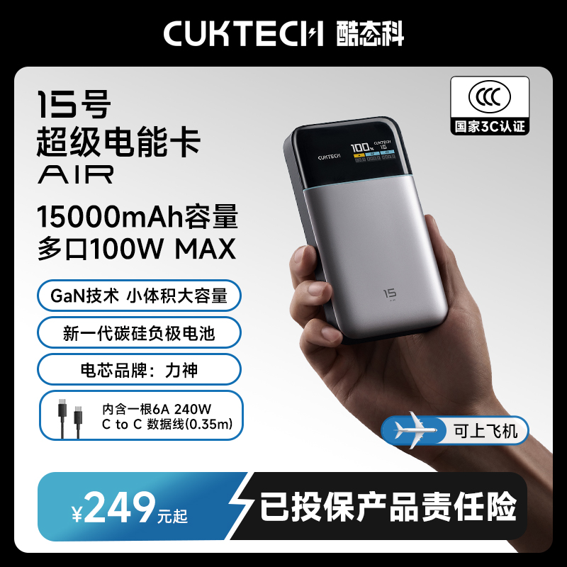 CUKTECH酷态科【3C认证】15号电能卡AIR氮化镓充电宝适配iPhone17