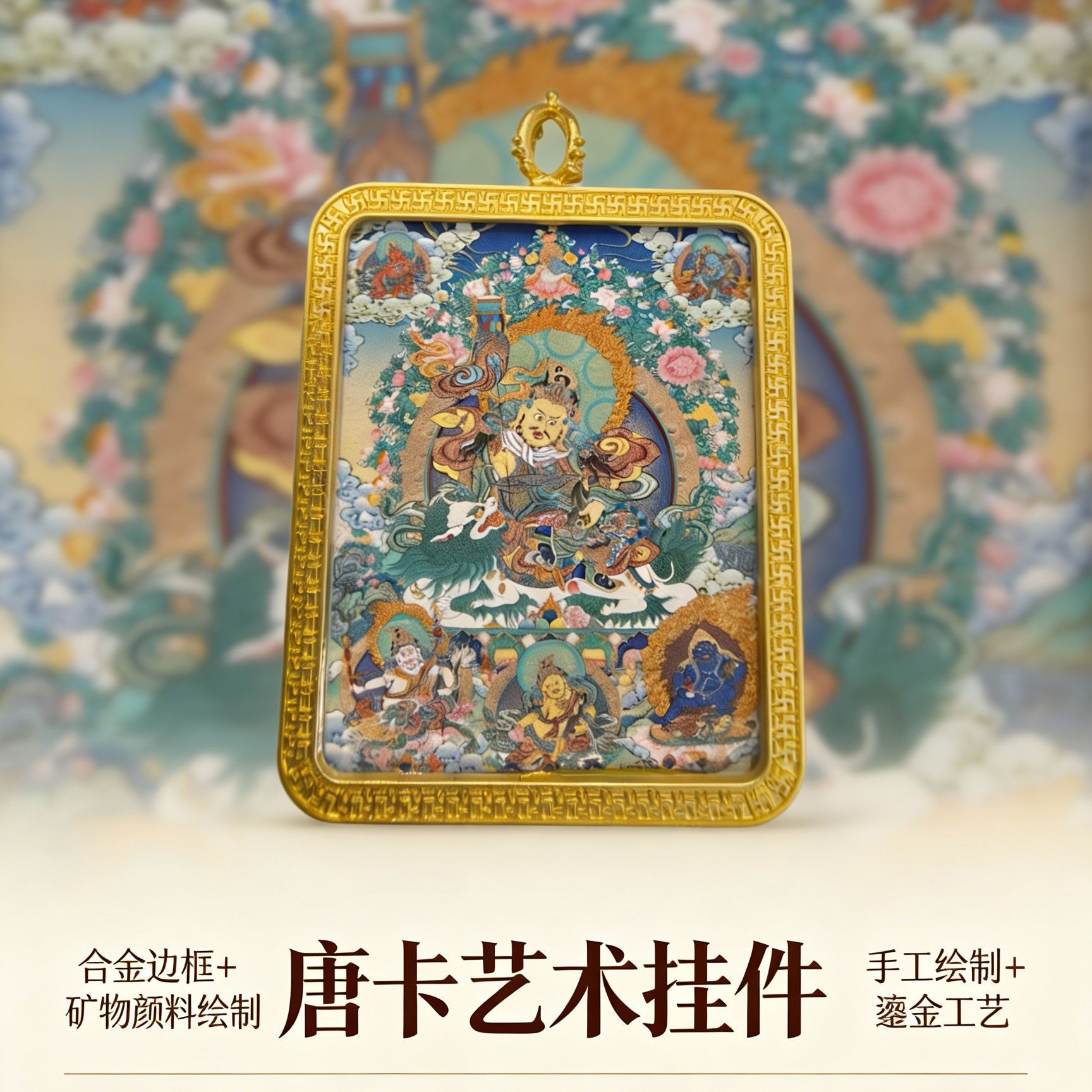 合金吊坠 财宝天王-唐卡吊坠 