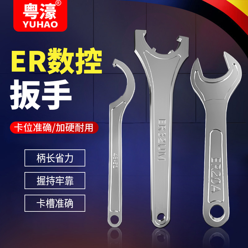 粤濠数控ER刀柄专用扳手A型M型UM型弹性筒夹扳手ER11/16/32螺帽
