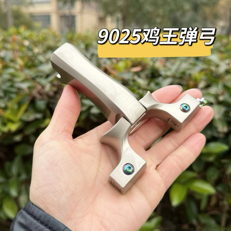 9025铝柄鸡王反曲高背扁皮快压大撑头户外实战成人竞技解压玩具