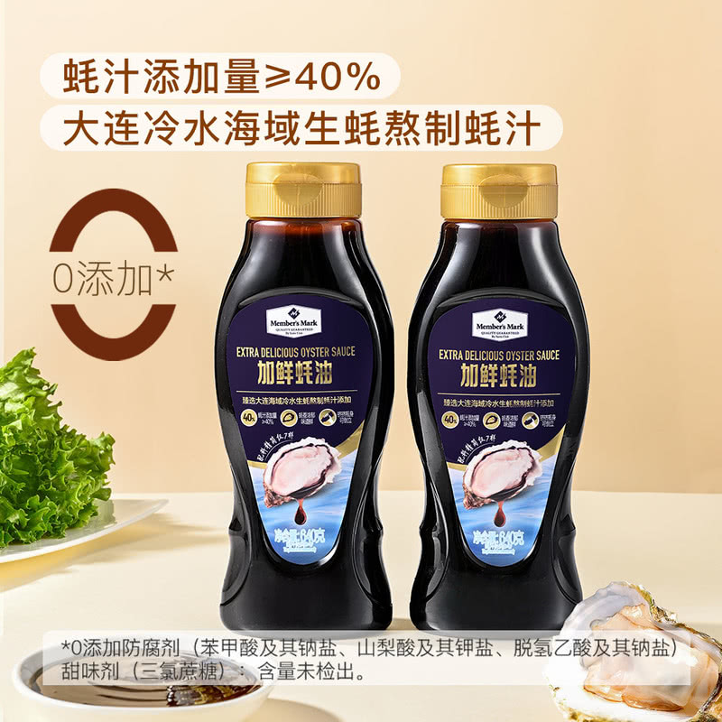 山姆代购MM加鲜蚝油家用火锅烧菜凉拌挤挤装提鲜增味蚝油汁调味品