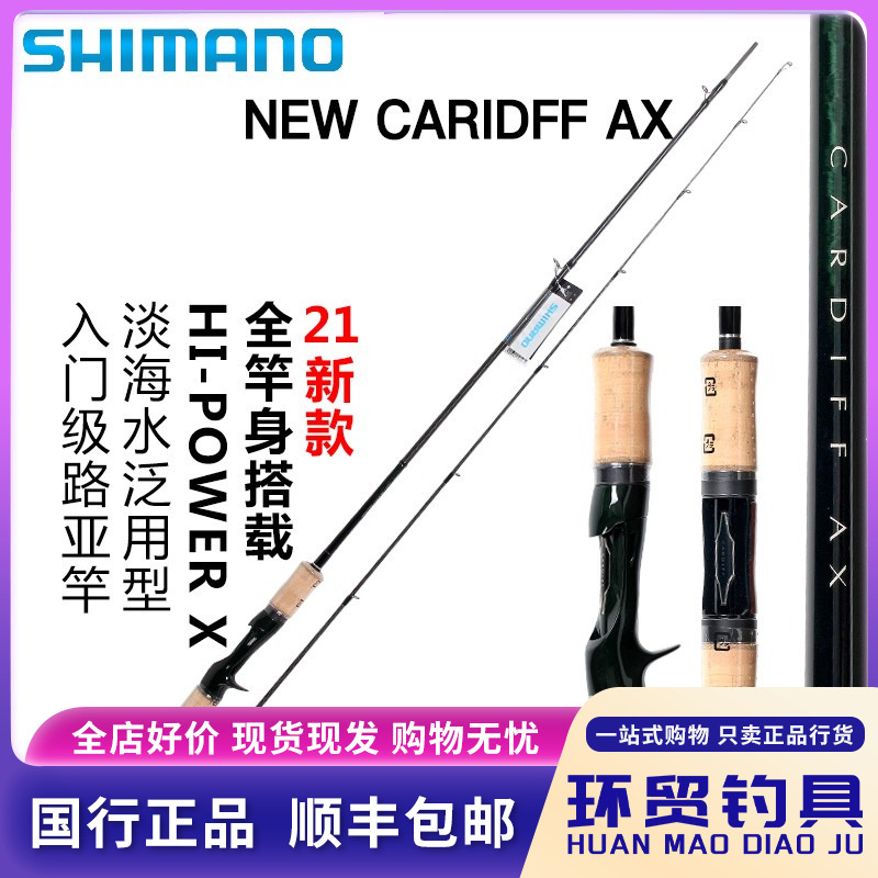禧玛诺/卡迪夫路亚竿AX马口竿白条红眼溪流竿CARDIFF专用溪流竿