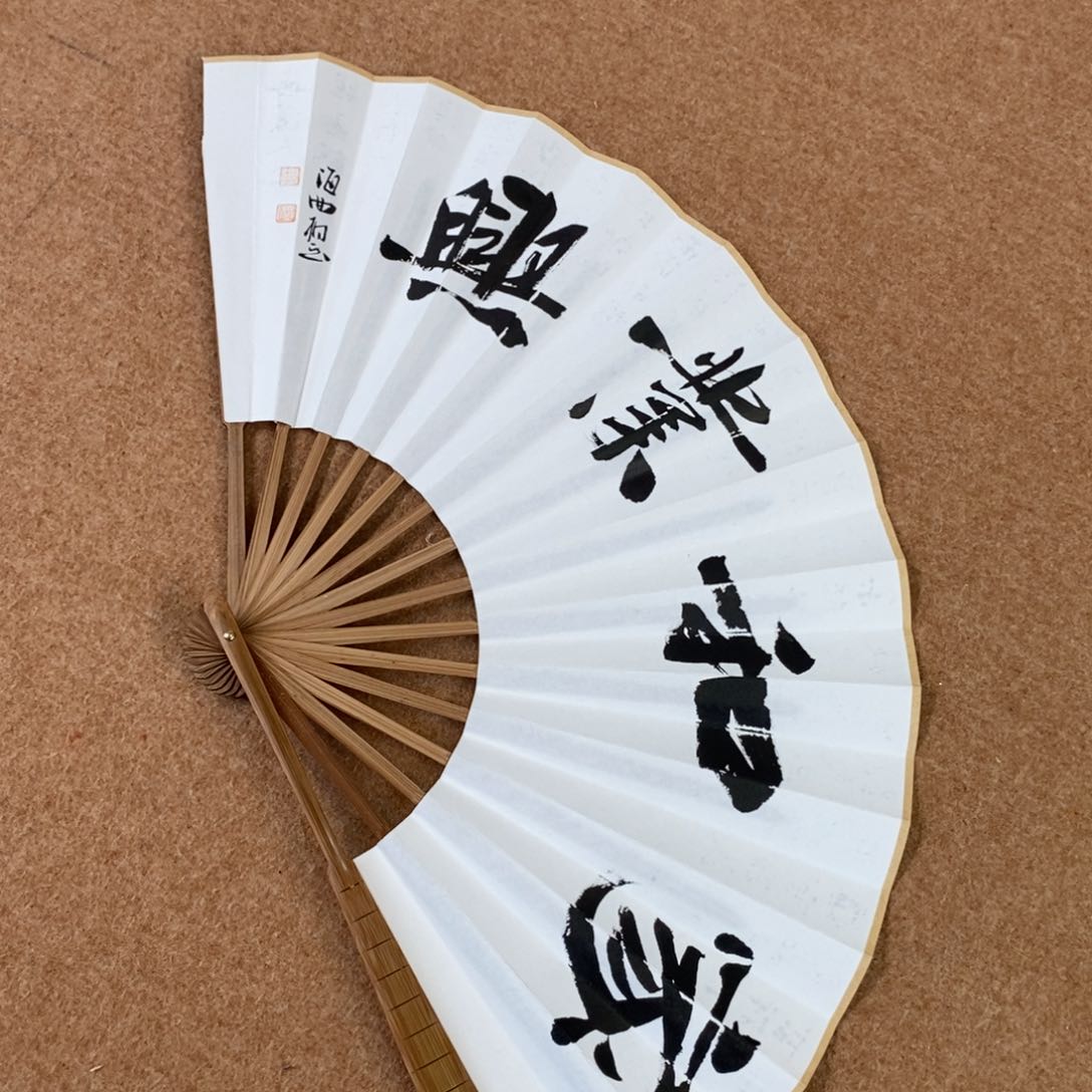 书法刘相玉书法作品惠友中午