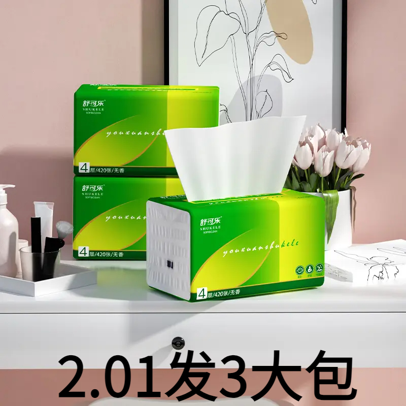 【2.01到手3包】细柔软抽取式家用面巾纸卫生纸抽原木浆面原木浆面