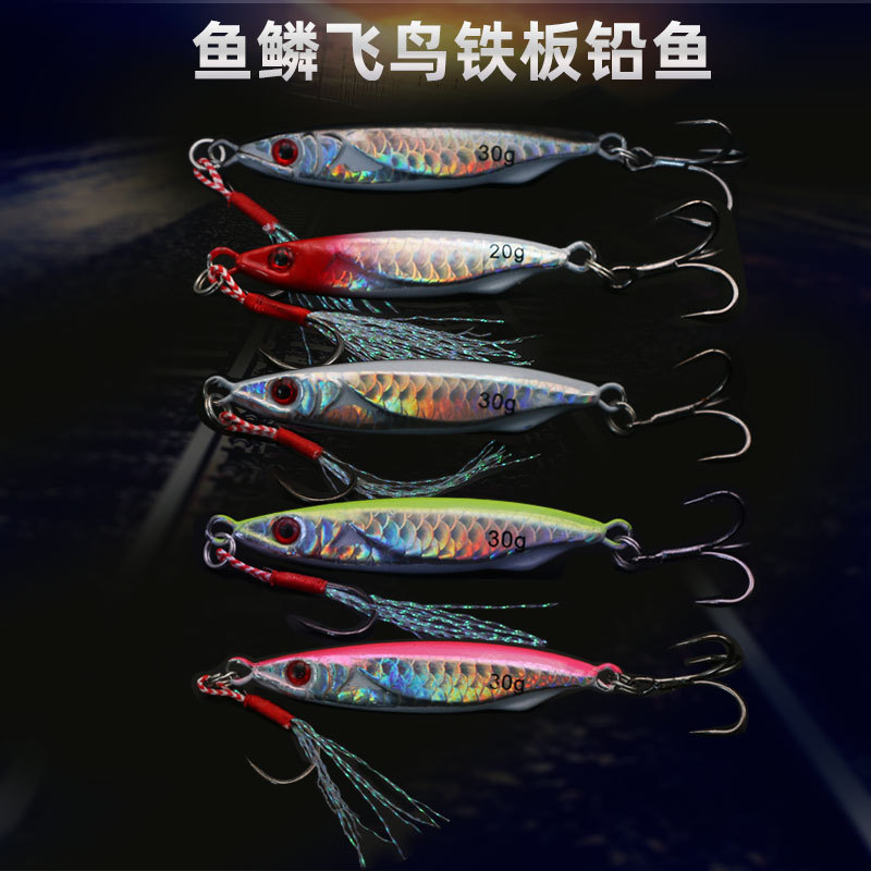 远投路亚饵仿真镭射鱼鳞飞鸟飘落铁板通用鲈鱼鲅鱼岸抛路亚假饵