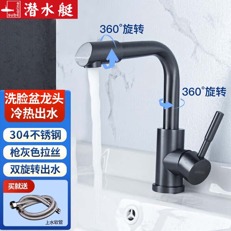 潜水艇面盆龙头洗手台冷热水不锈钢厨房水槽龙头浴室柜节水水龙头