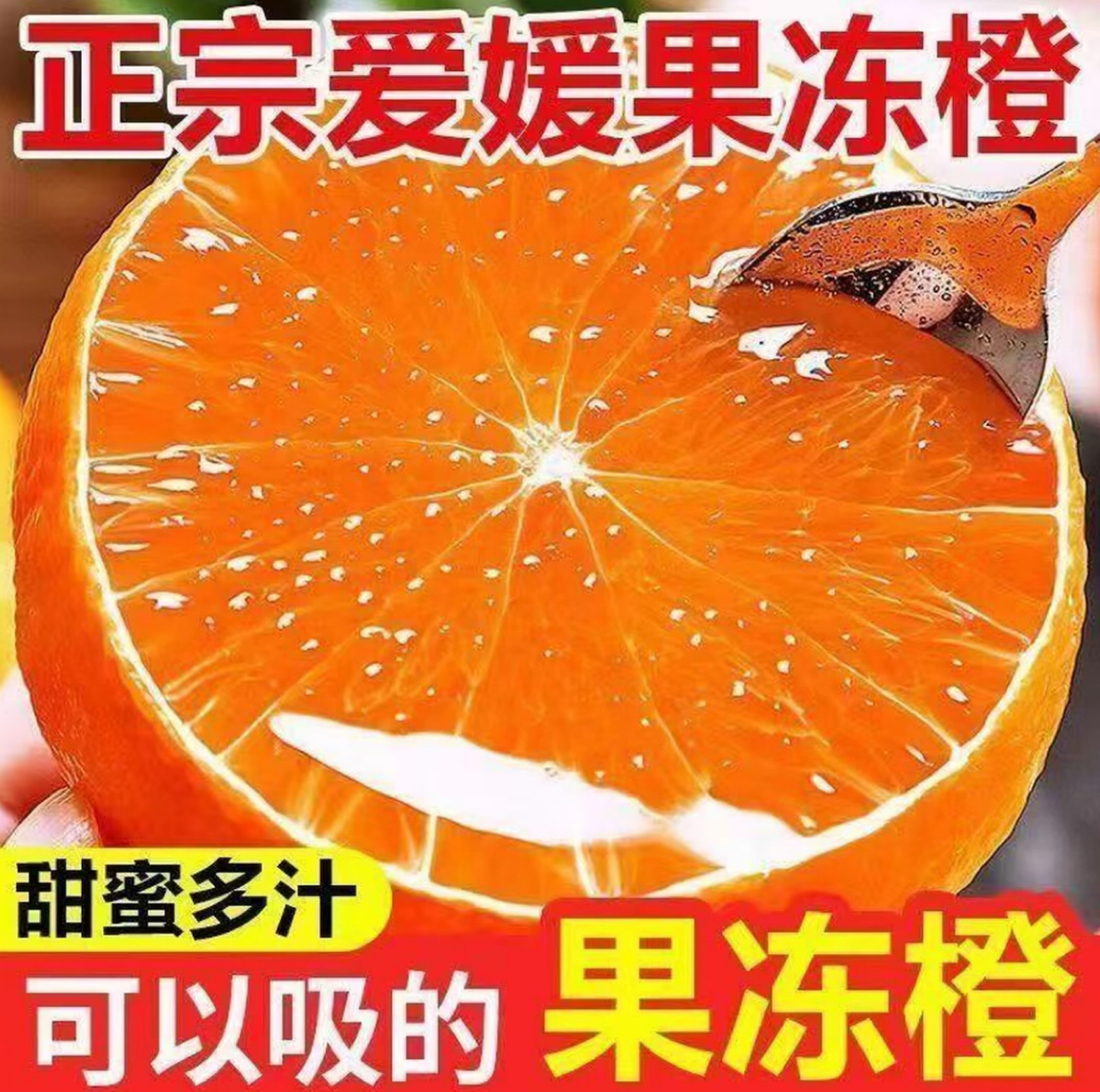 四川眉山爱媛38号果冻橙新鲜应季水果无籽无渣香甜多汁好吃水果