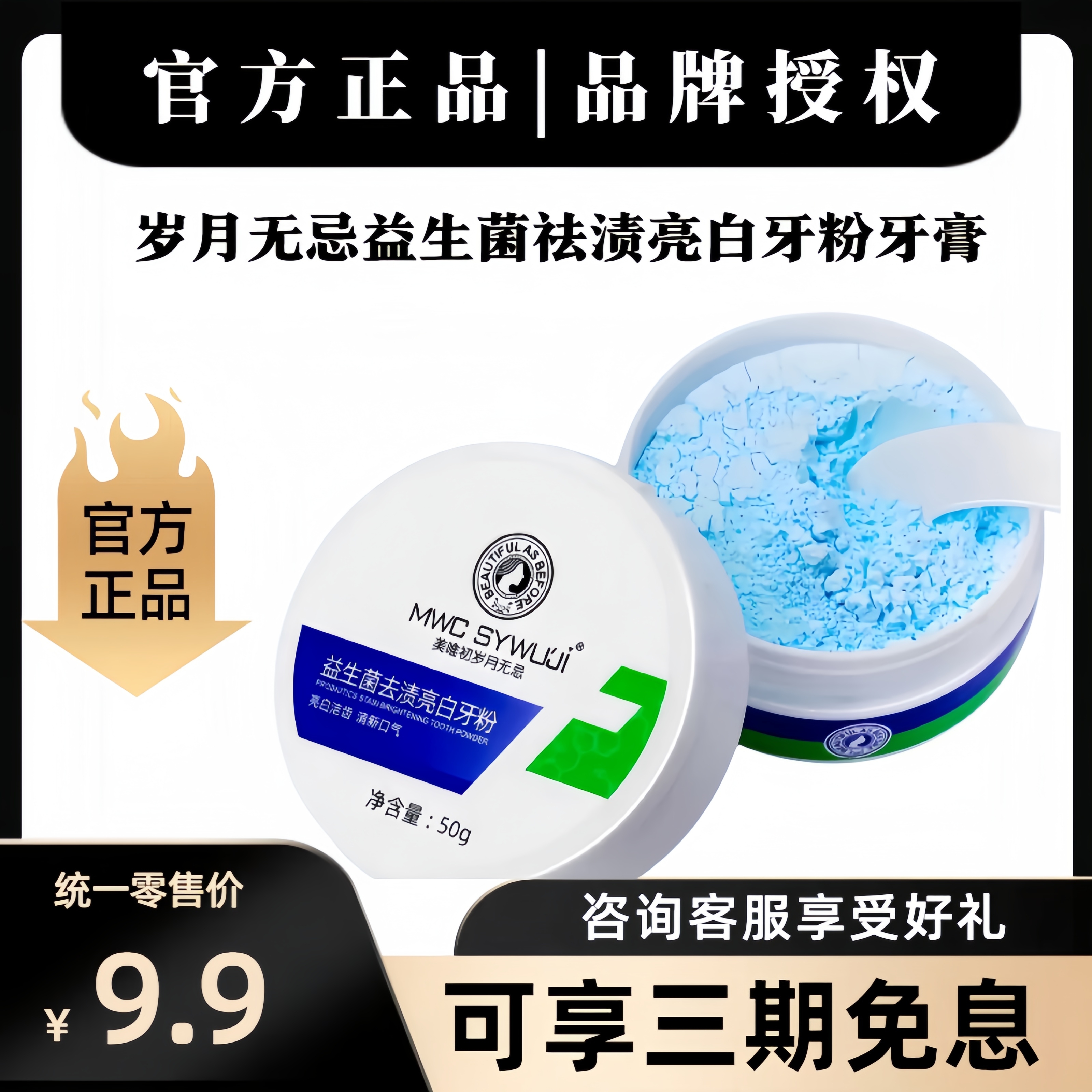 岁月无忌清爽多效亮白去渍洁齿清新口气牙粉牙膏 修护护理持久