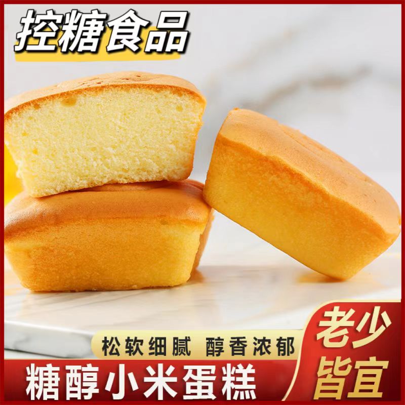 糖友控糖糖醇小米蛋糕软独立包装抗饿早餐代餐用零食品软蛋糕