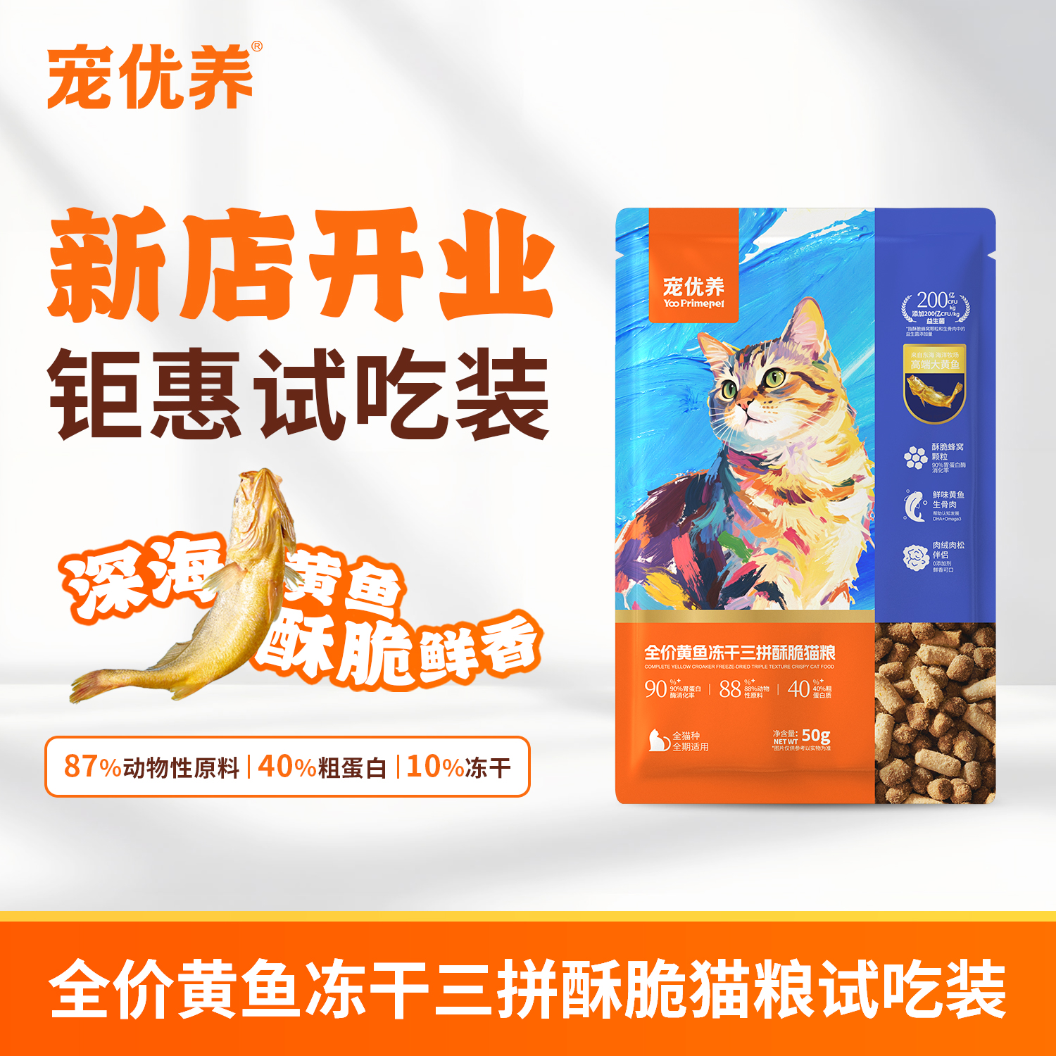 宠优养【爆款猫粮】全价三拼大黄鱼冻干猫粮成猫尝鲜家用猫粮