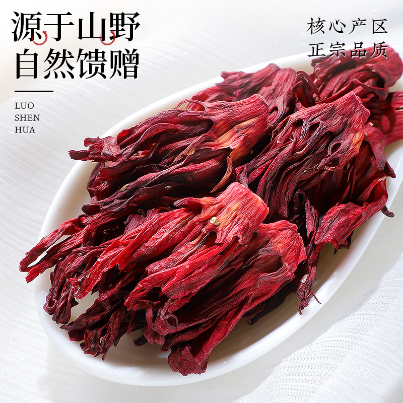 书荷姑娘云南洛神花茶50g 玫瑰茄桑葚玫瑰茶泡水喝养生茶
