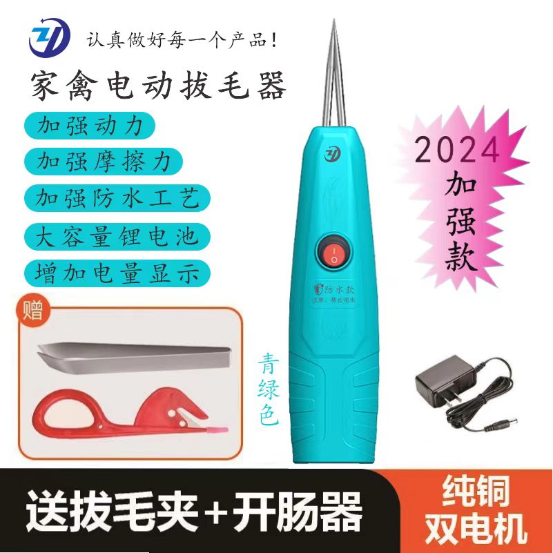 喷砂头防水家禽拔毛机猪牛羊兔鼠狗鸡鸭鹅毛夹子手持充电便携神器