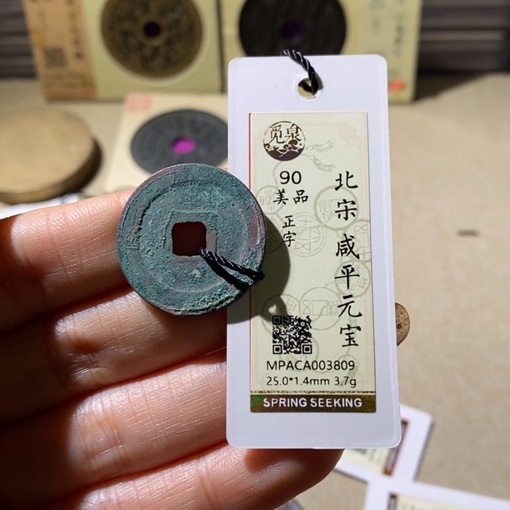 铜觅泉评级90分宋钱 小店