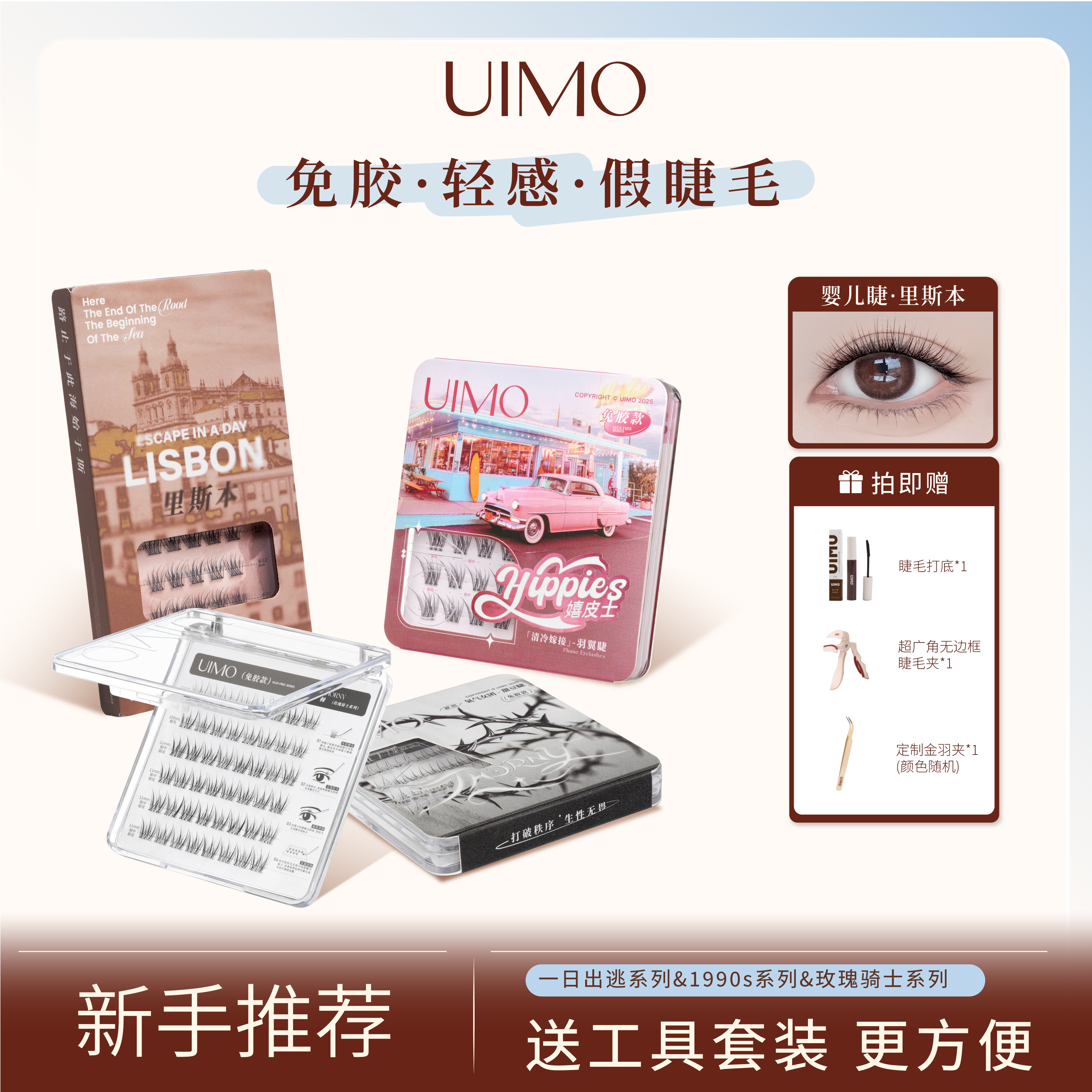 【有工具三盒】UIMO免胶假睫毛婴儿直5D单簇分段式自然卷翘婴儿弯DR