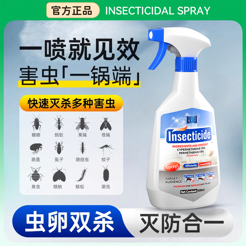 杀虫剂家用无毒室内蟑螂床虱跳蚤药床上除臭虫灭小飞虫驱蚊喷雾剂