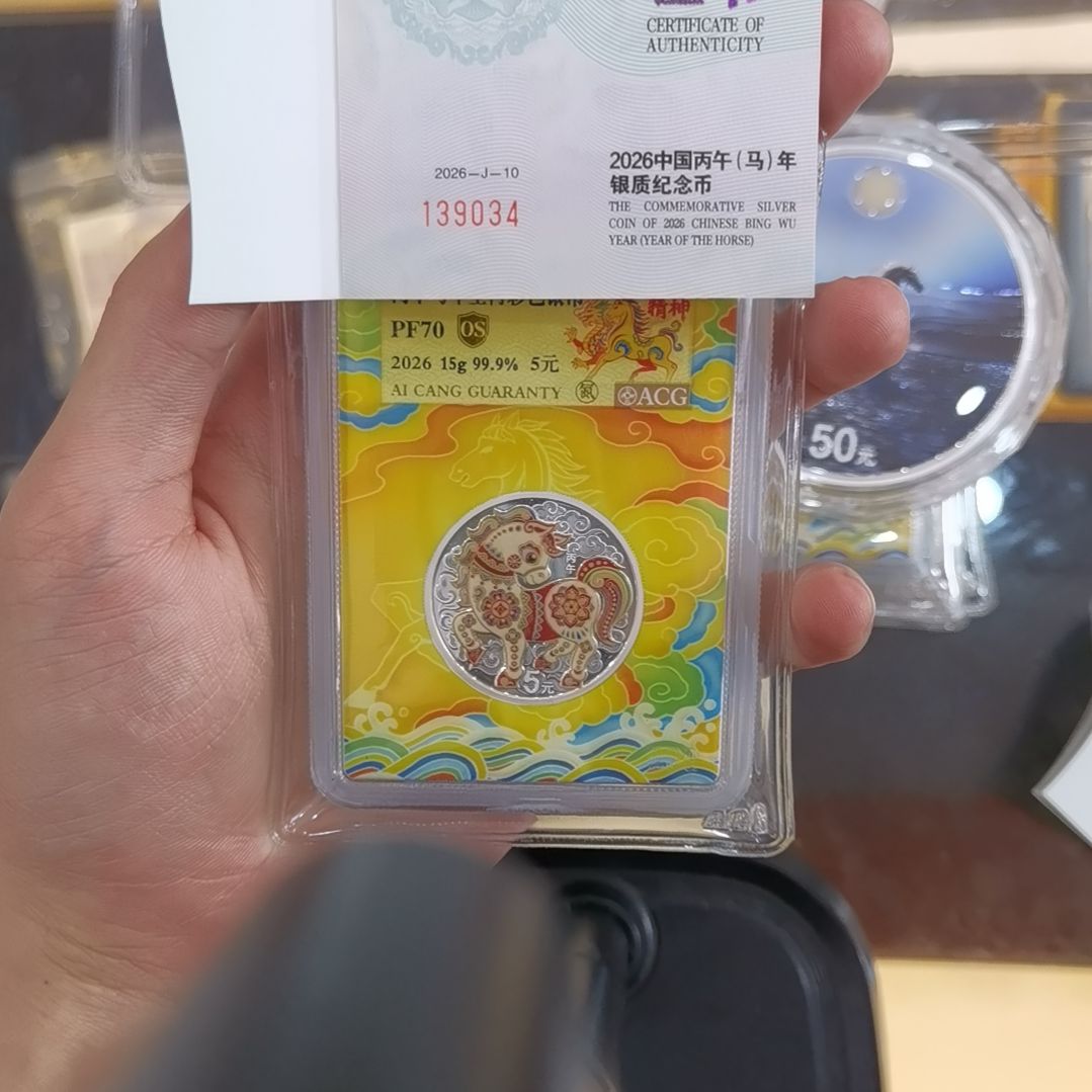 纯银爱藏评级银马纪念币034